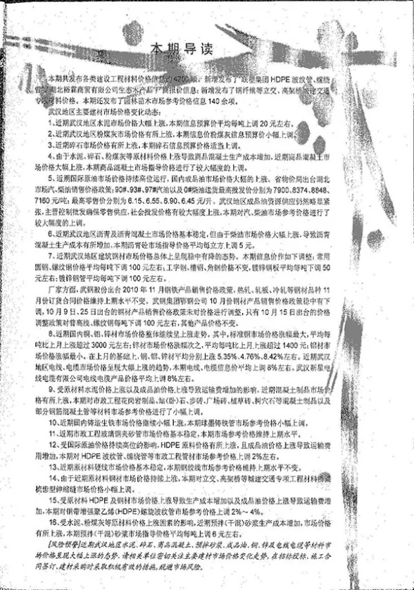 武汉市2010年11月工程造价信息