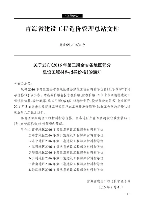 青海省2016年第3期造价信息