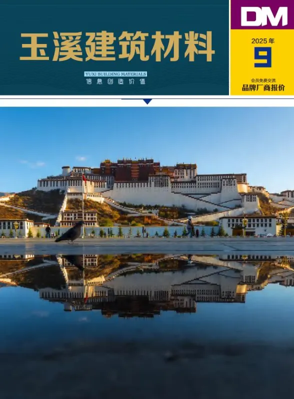 玉溪市2025年9月建材厂商造价信息PDF第一页