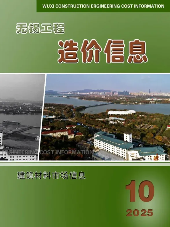 无锡市2025年10月工程造价信息(市场信息)封面