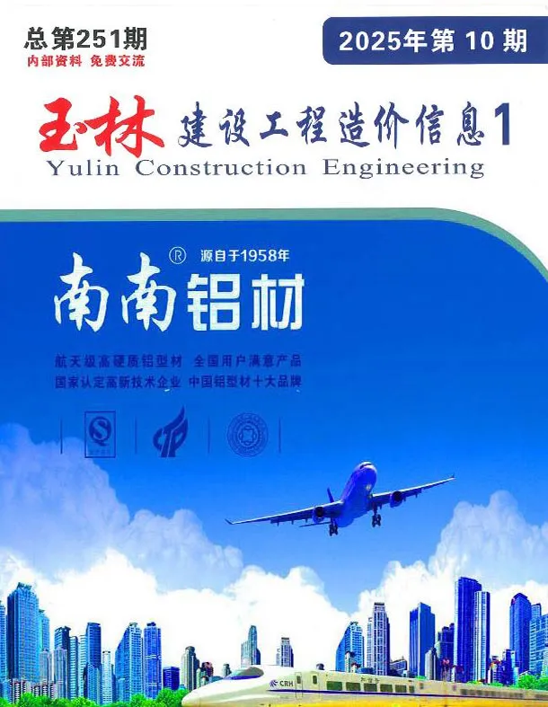 2025年10月玉林建设工程造价信息(建材指导价)第一页