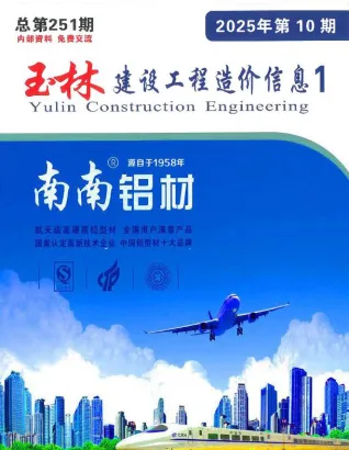 玉林市2025年10月造价信息覆盖面首图(建材价格汇编)