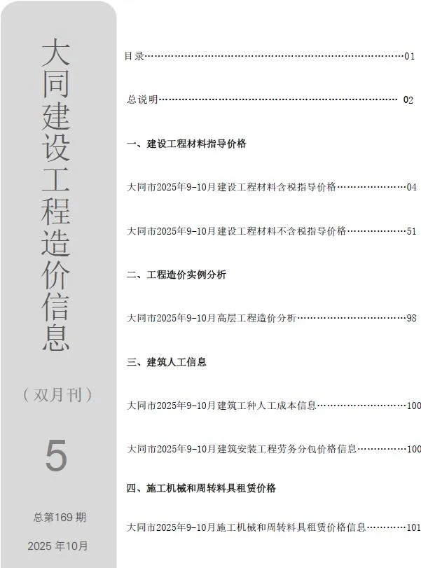 大同造价信息网官方电子版PDF