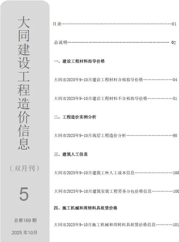 大同2025年9、10月(第5期)材料价格依据期刊扫描件pdf 大同2025年9、10月(第5期)材料价格依据