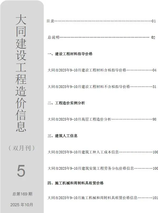 大同市2025年9、10月(第5期)电子版工程造价信息价 大同市2025年9、10月(第5期)工程造价信息价扫描件PDF