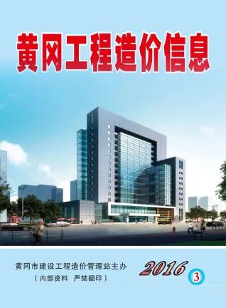 黄冈市2016年3期造价信息架构解析首图(工程价格参考信息)