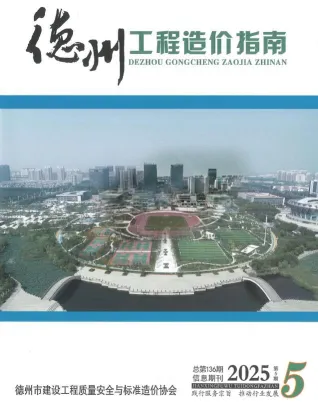 德州2025年9、10月(第5期)建设工程造价信息 2025年德州建设工程造价信息(建材指导价)第一页
