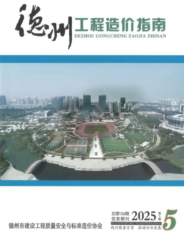 德州市2025年9、10月(第5期)工程招标价PDF第一页