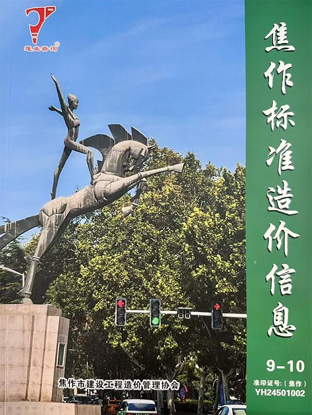 焦作市2025年9、10月(第5期)工程信息价扫描件PDF