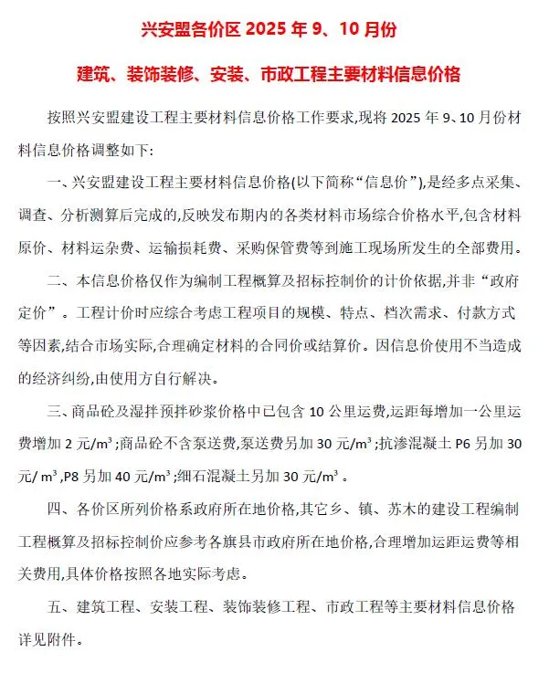 兴安盟造价信息网官方电子版PDF