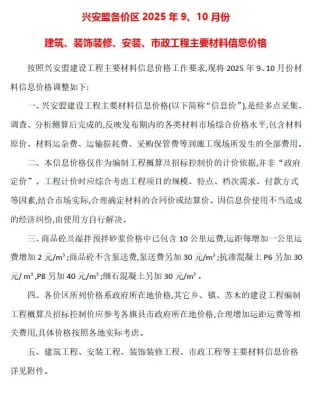 兴安盟市2025年9、10月(第5期)造价信息简介首图