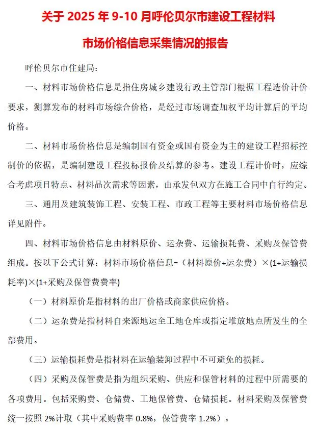 呼伦贝尔电子版造价信息