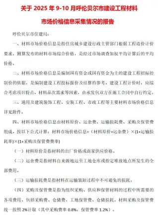 呼伦贝尔市2025年9、10月(第5期)造价信息详解首图(工程合同材料核定价)