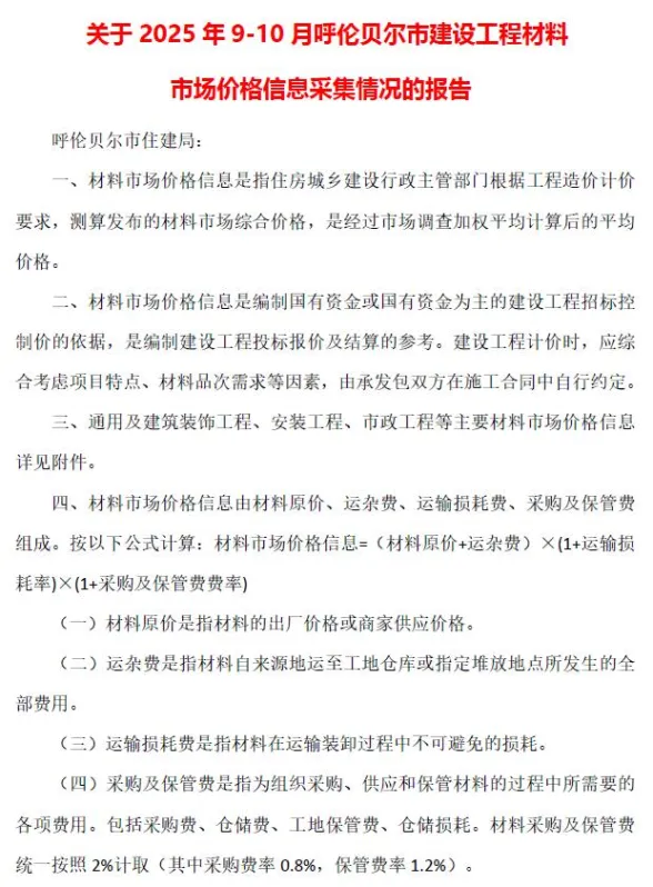 呼伦贝尔市2025年9、10月(第5期)建材造价信息PDF第一页