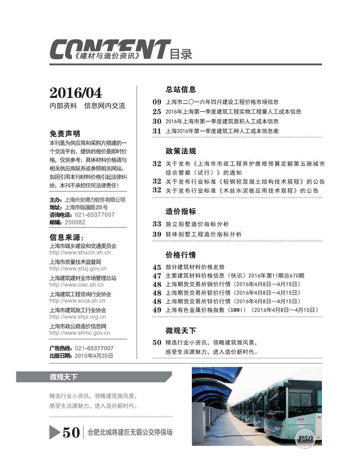 上海市2016年4月工程造价信息期刊