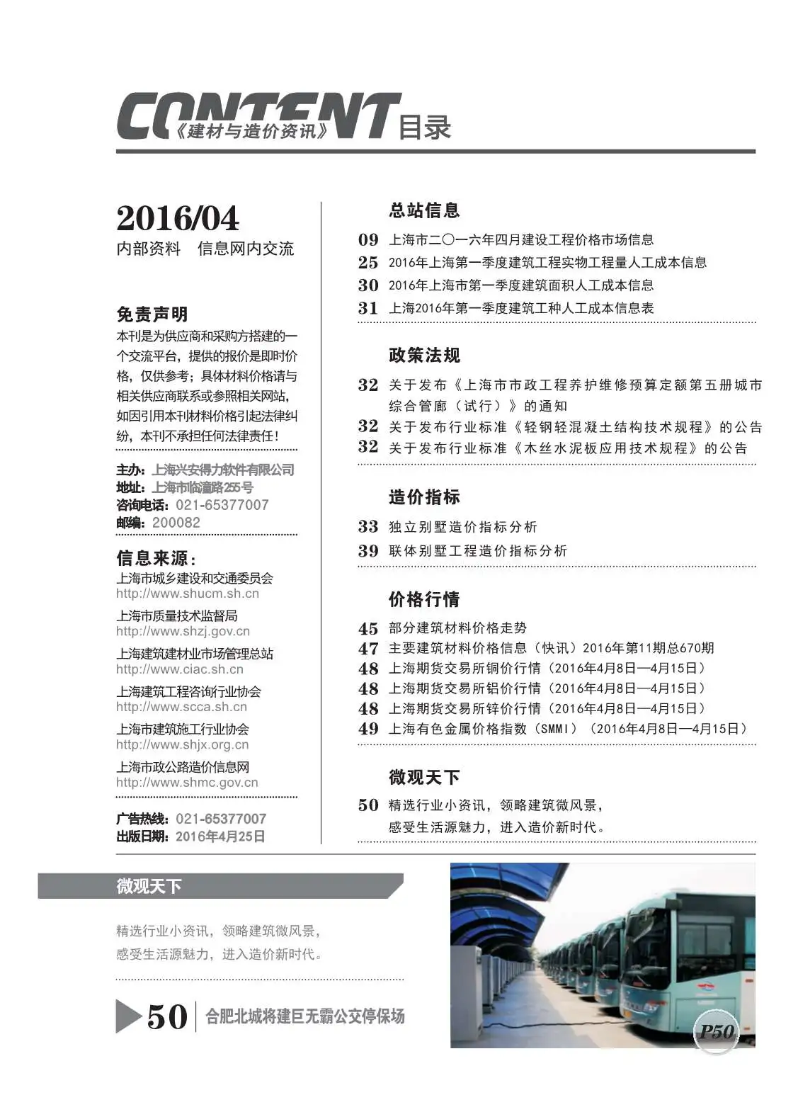 上海市2016年第4期电子版建设工程造价信息
