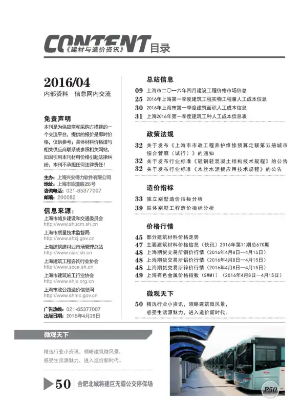 上海市2016年第4期建材造价信息
