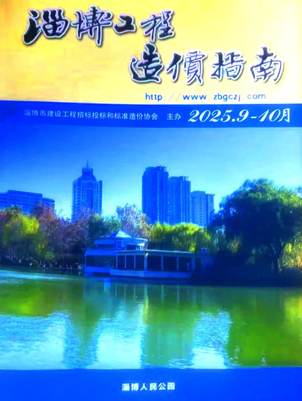 淄博市2025年9、10月(第5期)建材造价信息扫描件PDF