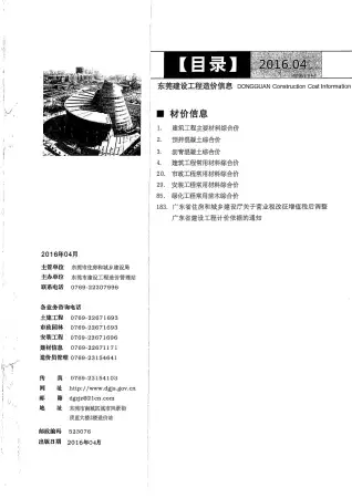 东莞市政府官方电子版造价信息
