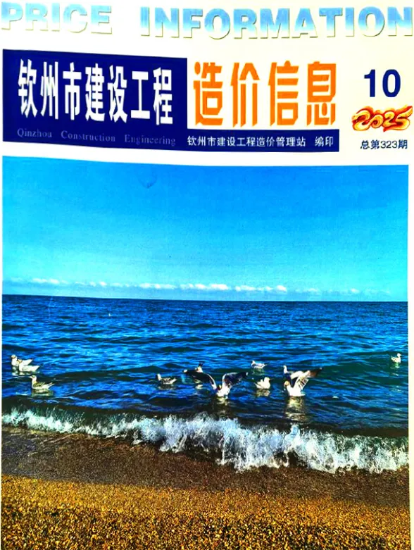 钦州市2025年10月建设工程造价信息封面