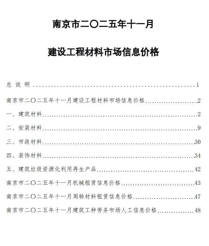 南京造价信息网官方电子版PDF