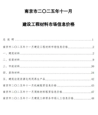 南京市造价信息2025年11月取定说明首图