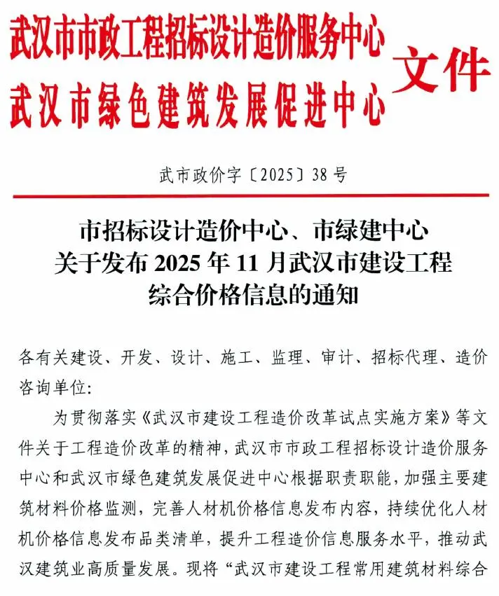 武汉市2025年11月工程造价信息价扫描件PDF