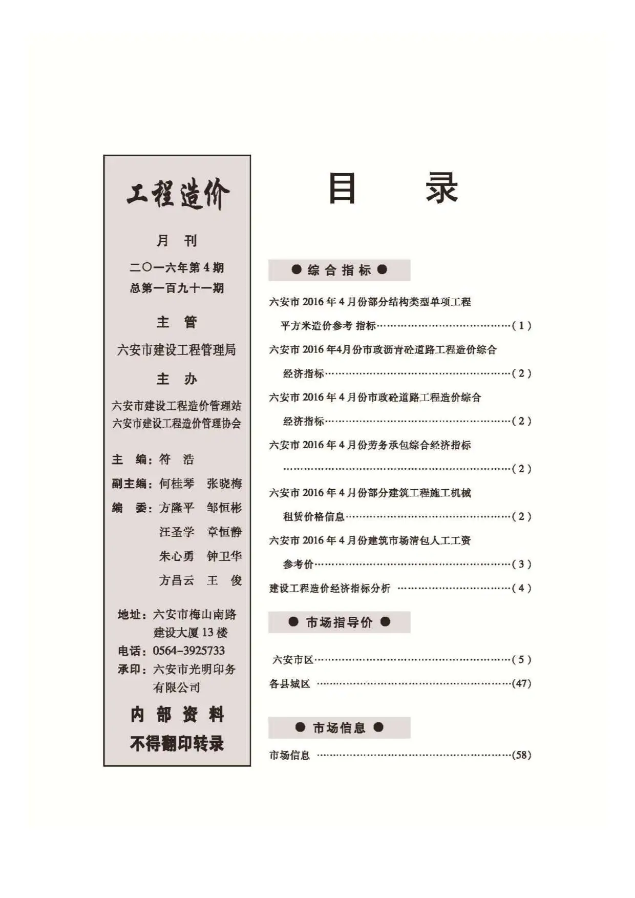 2016年六安市建设工程市场价格信息