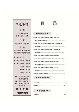 六安市政府官方电子版造价信息