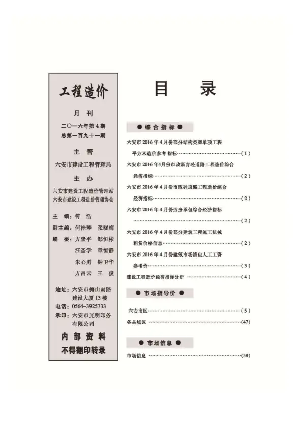 六安市2016年第4期工程造价信息