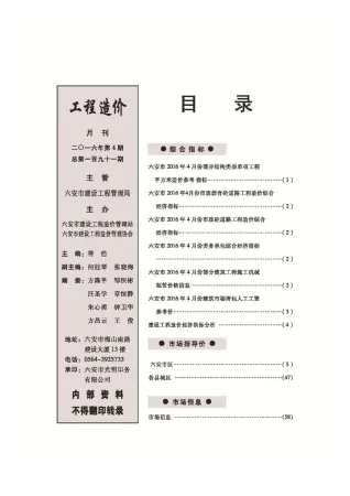 六安市造价信息2016年4期详解首图(工程材料汇编)