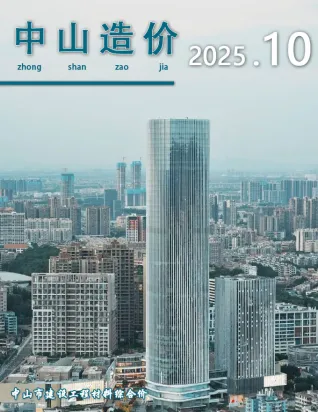 中山市2025年10月造价信息主要概念首图