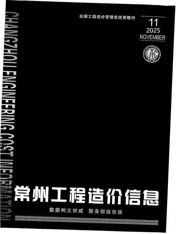 常州市2025年11月建材信息价扫描件PDF