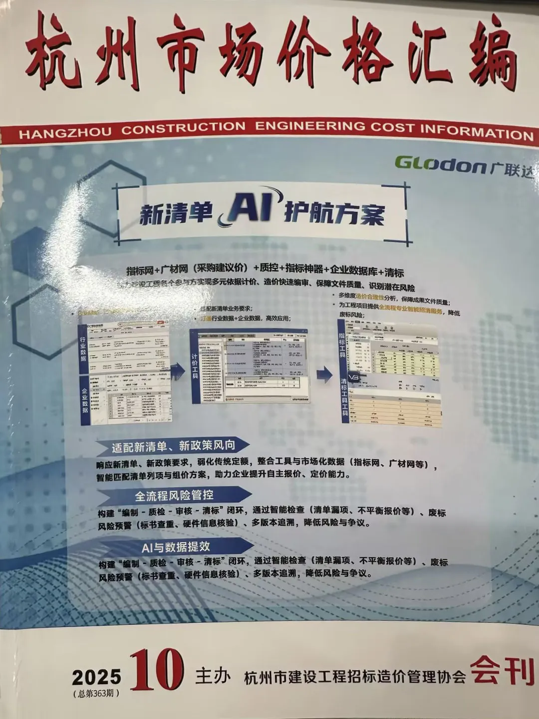 杭州2025年10月厂商报价工程预算价期刊扫描件pdf 杭州2025年10月厂商报价工程预算价