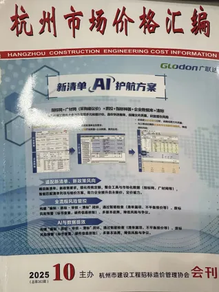 杭州2025年10月厂商报价首图(施工建材取价指导)