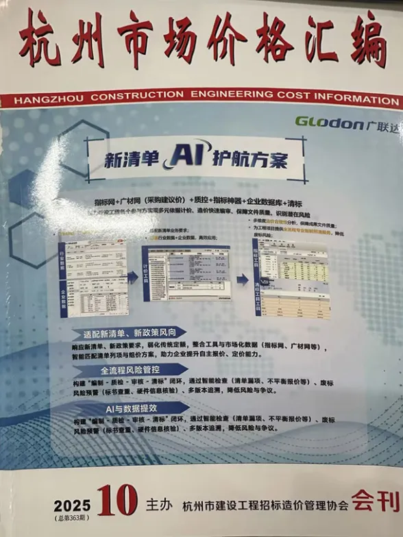 杭州市2025年10月建材厂商工程信息价PDF第一页