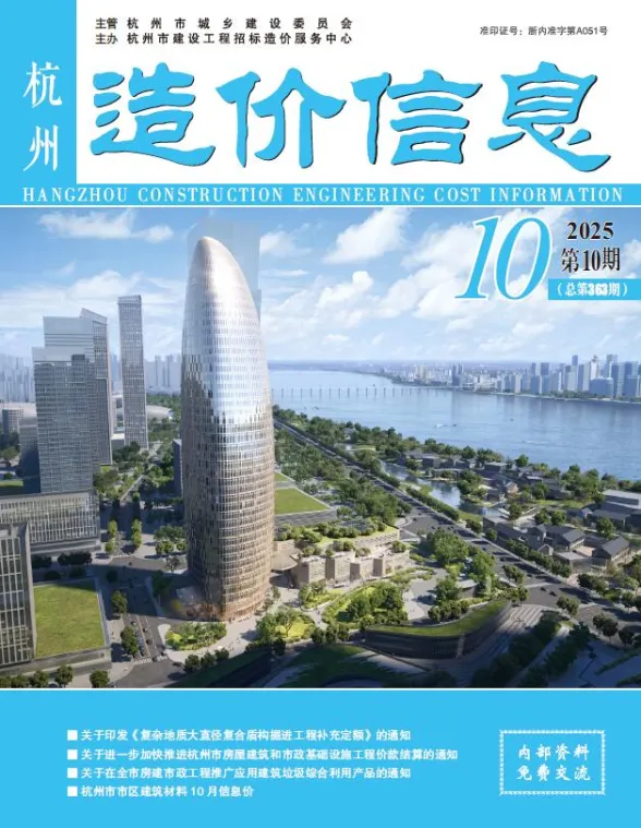 杭州市2025年10月工程信息价PDF第一页
