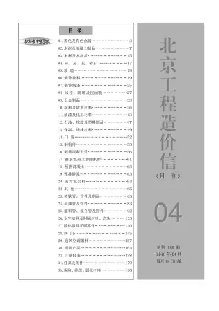 北京市官方电子版造价信息