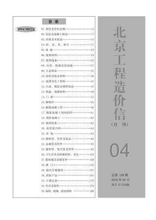 北京市2016年第4期造价信息期刊PDF电子版