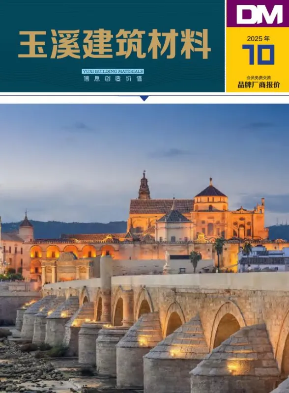 玉溪2025年10月厂商报价工程造价信息期刊扫描件pdf 玉溪2025年10月厂商报价工程造价信息