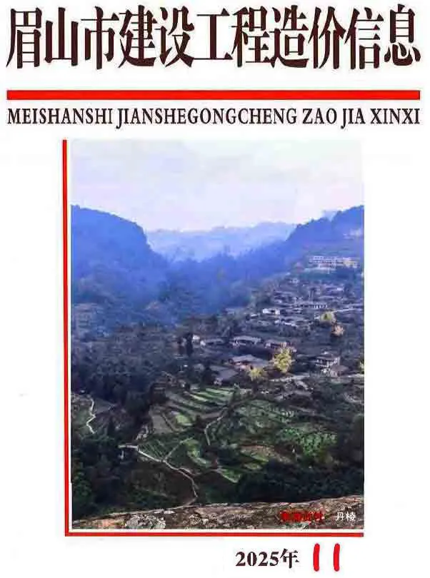 眉山市2025年11月工程造价信息价扫描件PDF