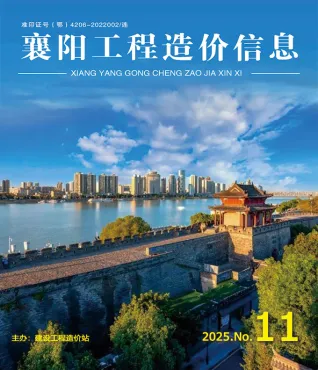 襄阳市2025年11月造价信息架构解析首图(工程造价管理手册)
