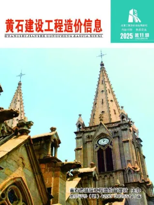 黄石市2025年11月造价信息含义介绍首图(施工建材取价指导)
