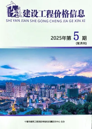 十堰市2025年9、10月(第5期)造价信息详解首图