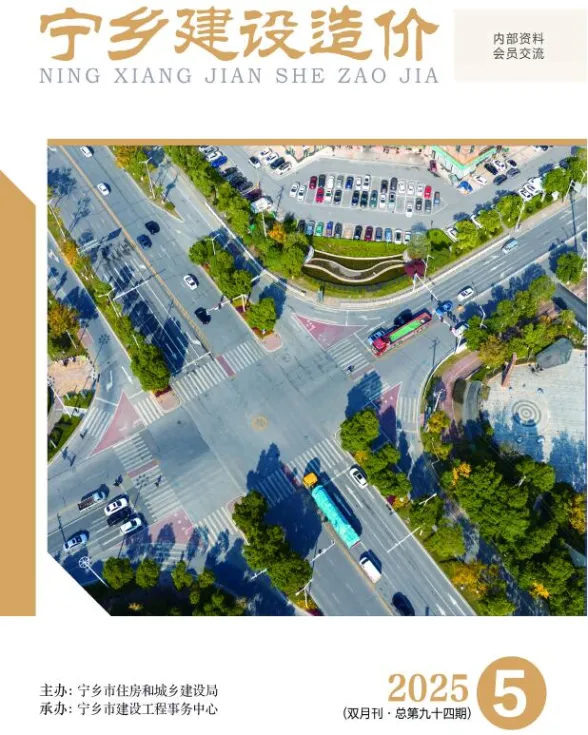 宁乡2025年9、10月(第5期)建材造价信息期刊扫描件pdf 宁乡2025年9、10月(第5期)建材造价信息