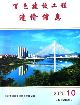 百色市2025年10月造价信息含义介绍首图