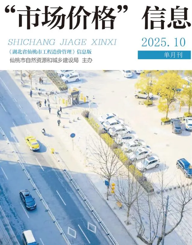 仙桃2025年11月建材造价信息期刊扫描件pdf 仙桃2025年11月建材造价信息