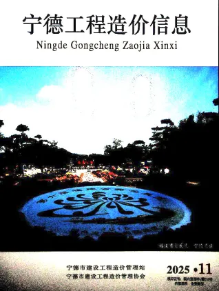 宁德2025年11月工程造价信息价PDF电子版
