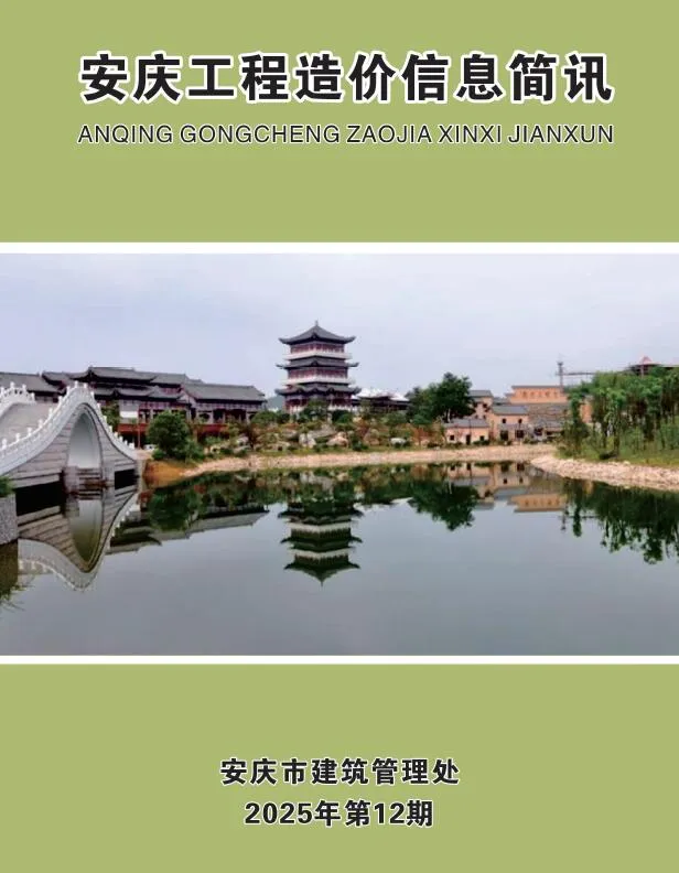 安庆电子版造价信息