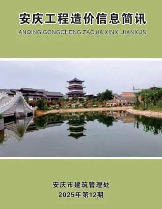 安庆市2025年12月造价信息详解首图(工程材料指导价)